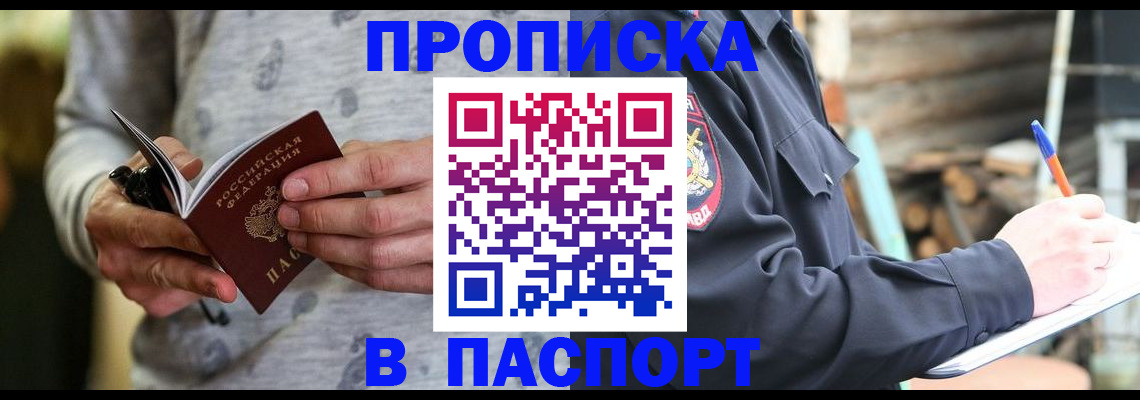 временная регистрация купить в Мурманской области