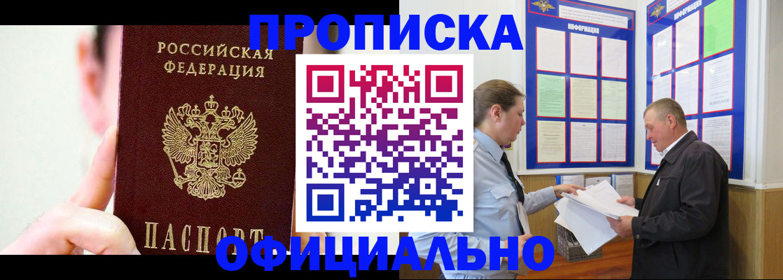 прописка для работы в Мурманской области